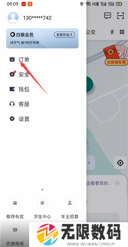 《滴滴出行》查询历史订单记录教程