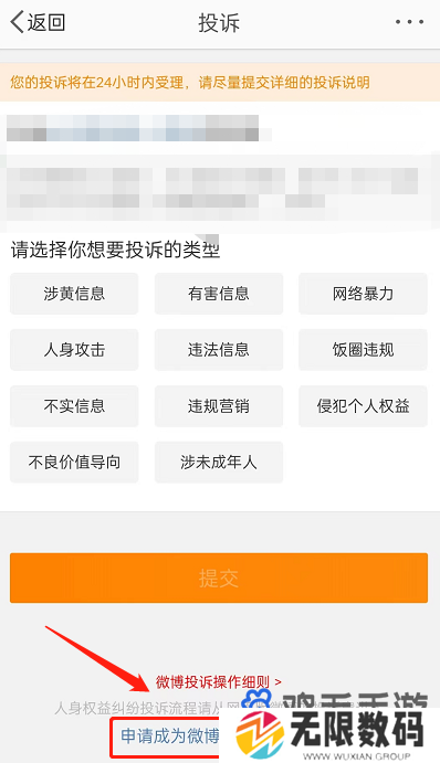 《微博》社区志愿者申请方法