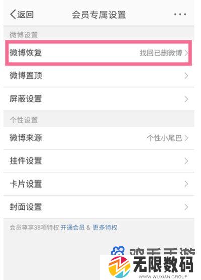 《微博》找回已删除内容方法