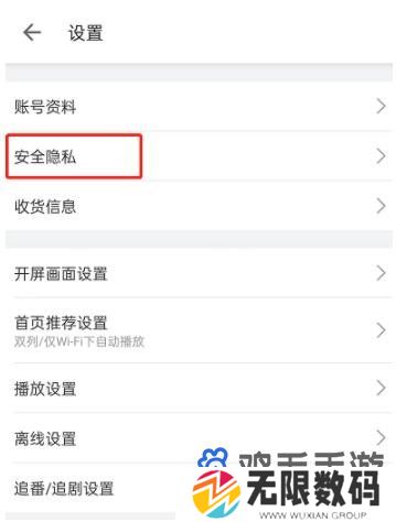 《哔哩哔哩》登录设备查看方法