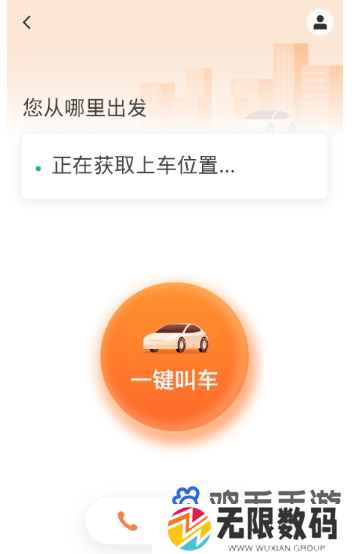 《滴滴出行》老人打车模式开启方法
