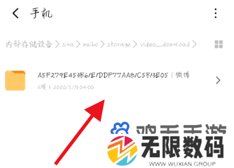 《微博》离线缓存文件位置介绍