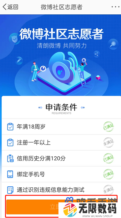《微博》社区志愿者申请方法