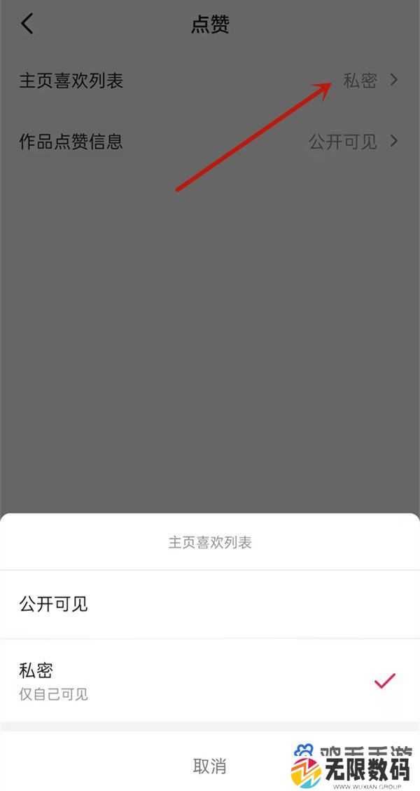 《抖音》我的喜欢隐藏方法
