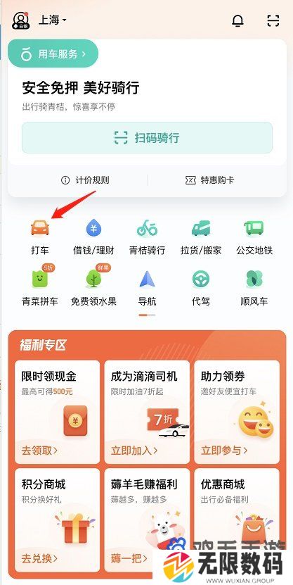 《滴滴出行》预约接送机方法