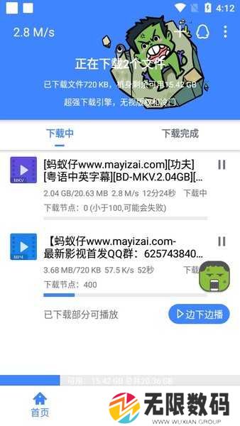 浩克下载器解锁版