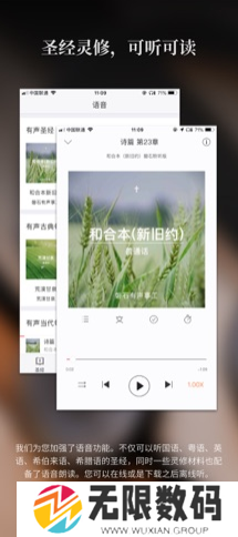 老版读圣经鸽子版下载