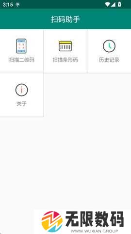 扫码助手神器
