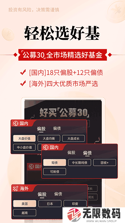 好买基金官网app