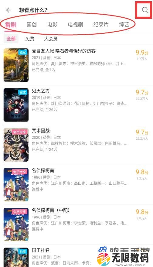 《哔哩哔哩》一起看功能开启方法