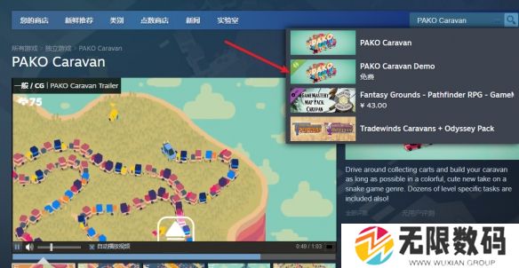 《帕科大篷车》demo在哪下载