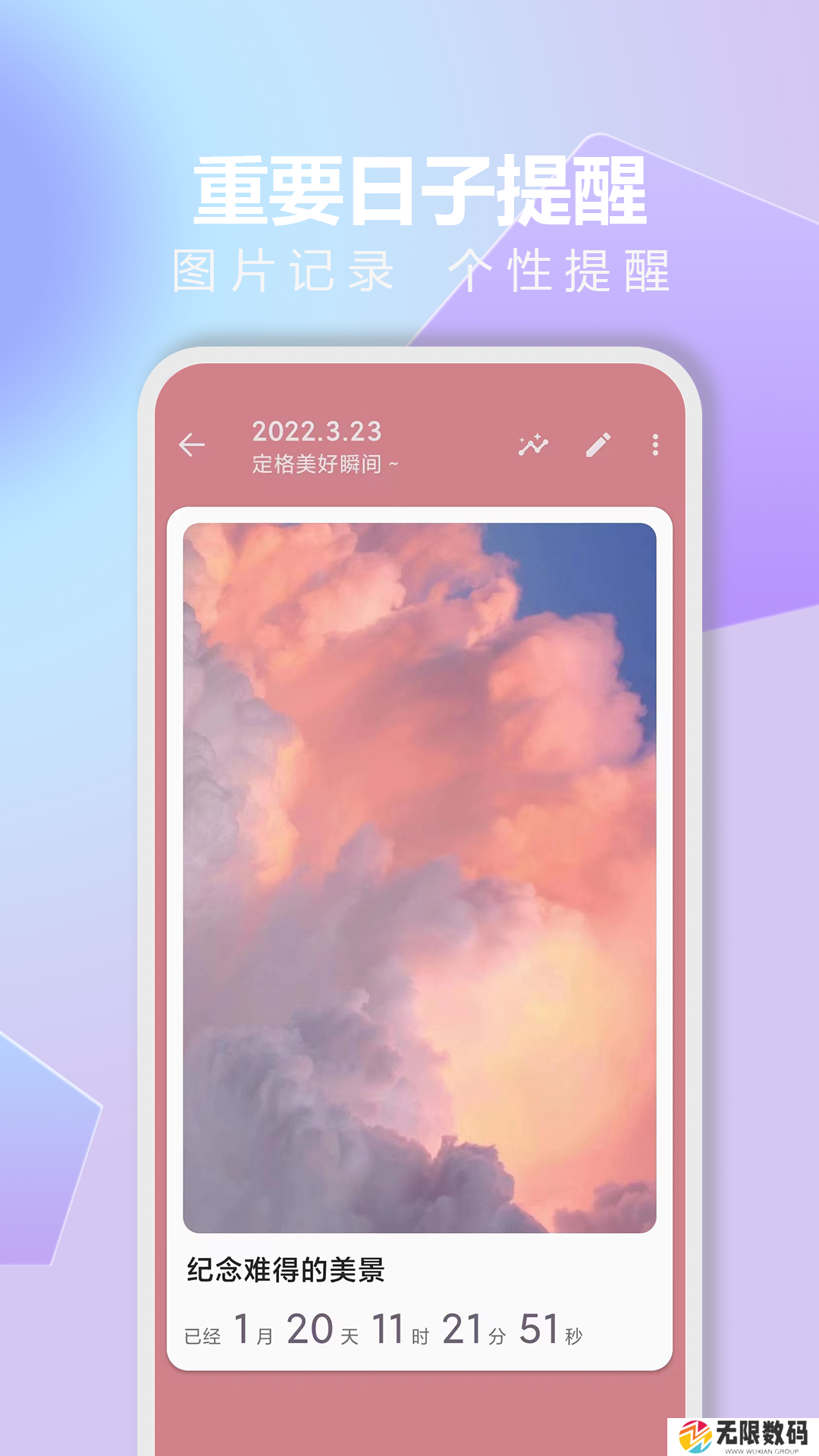 时光清单app
