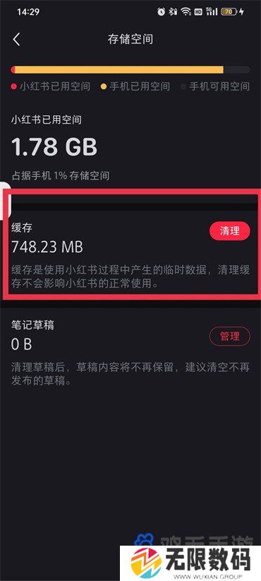 《小红书》清理缓存*教程