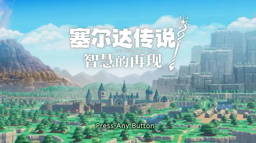 《塞尔达传说 智慧的再现》如何获得妖精古龙水