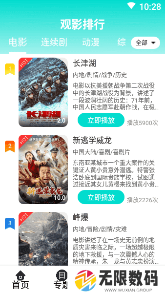 新飞影视正版下载