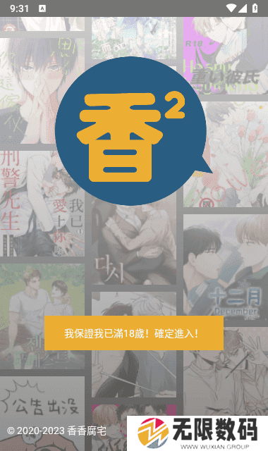 香香腐宅（boylove）下载ios