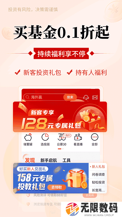 好买基金官网app