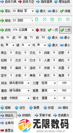 三国志14小斧头修改器