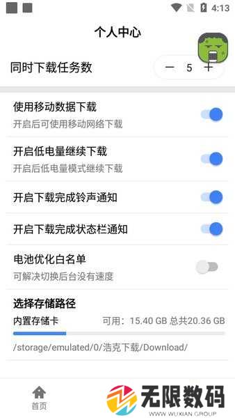 浩克下载器解锁版