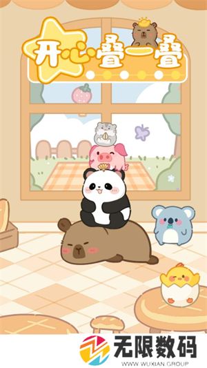 开心叠一叠红包版