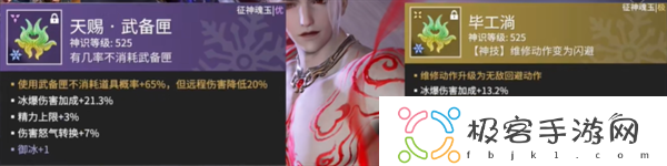 永劫无间征神毕工淌怎么搭配