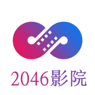 2046影院高清版
