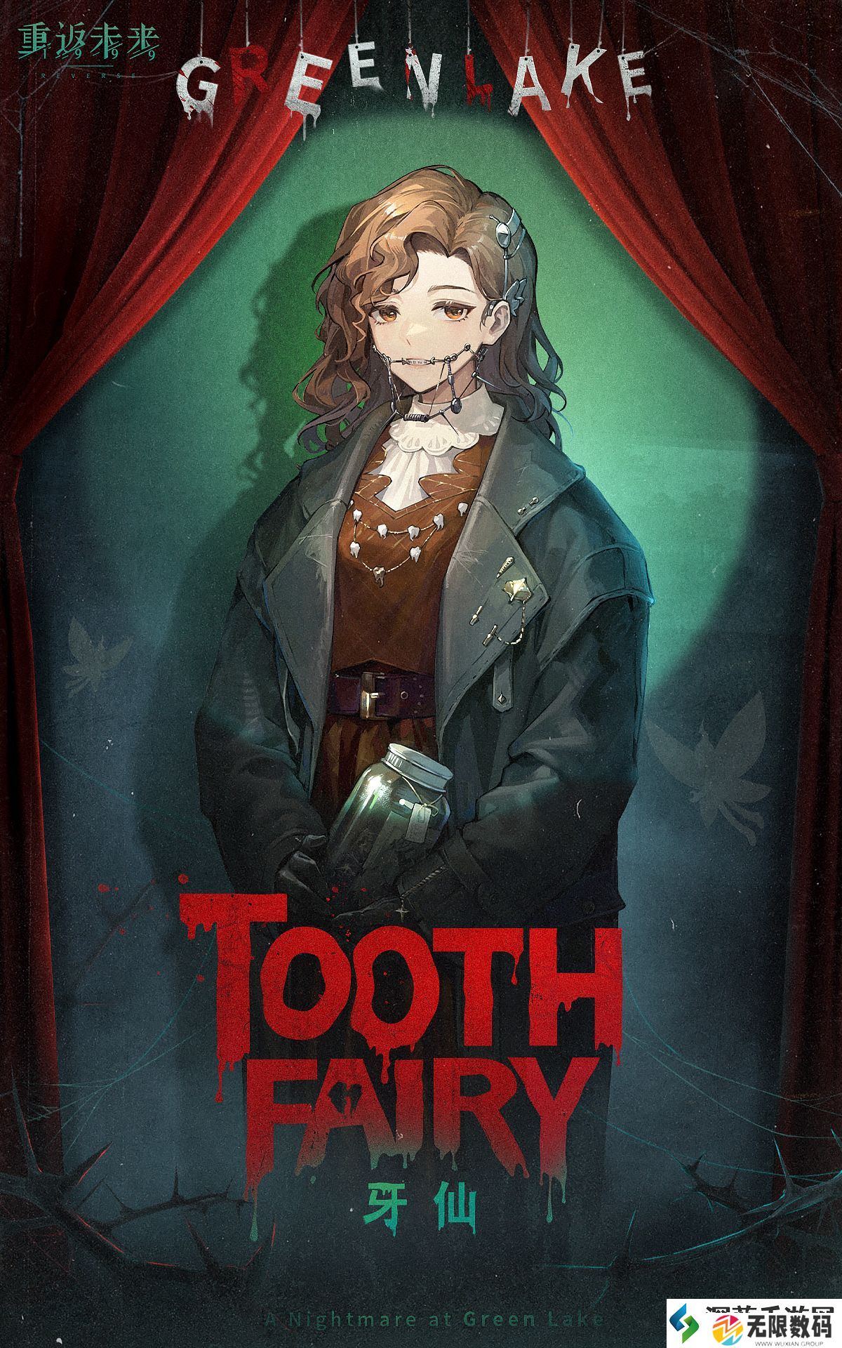 重返未来：1999-神秘学家-|-牙仙