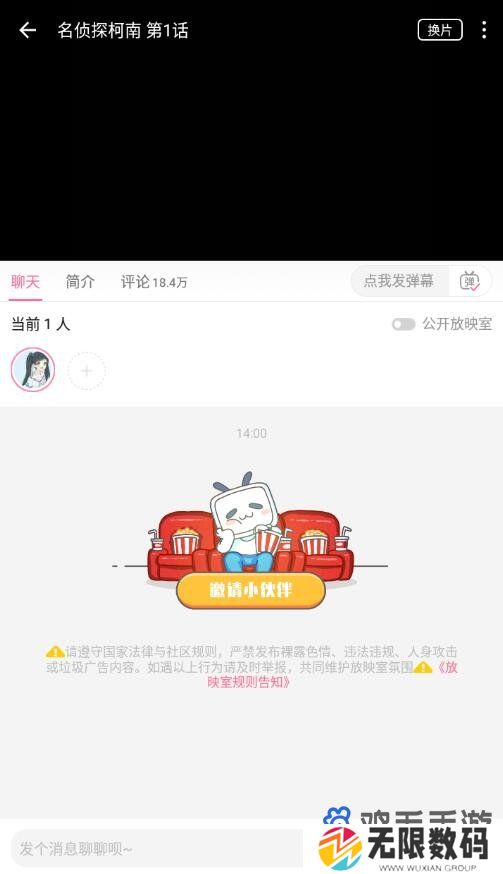 《哔哩哔哩》一起看功能开启方法