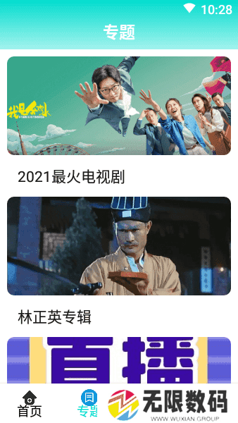 新飞影视正版下载
