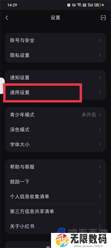 《小红书》清理缓存*教程