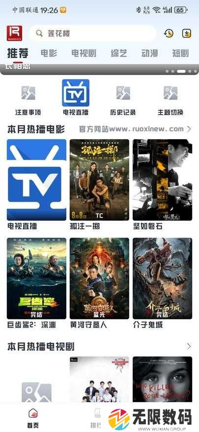 若惜追剧无广告版
