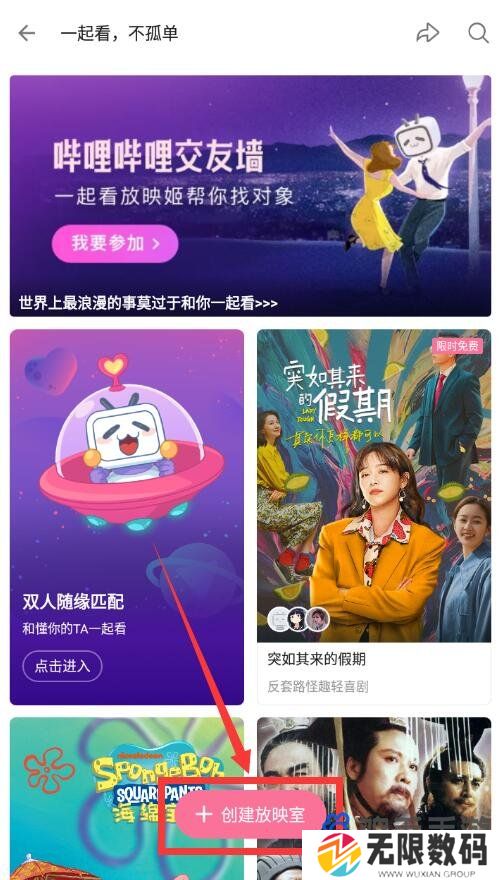 《哔哩哔哩》一起看功能开启方法