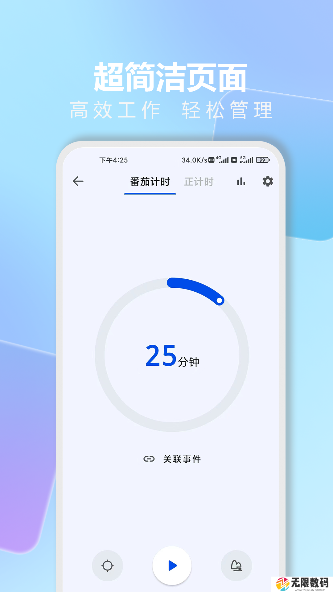 时光清单app