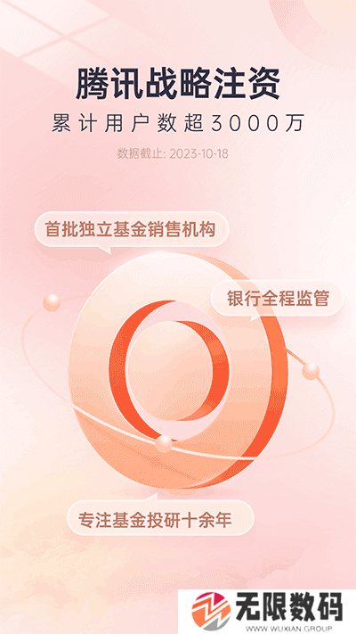 好买基金官网app