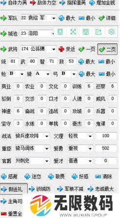 三国志14小斧头修改器-三国志14威力加强版小斧头修改器