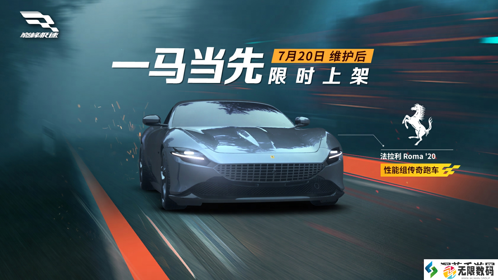 巅峰极速【再送所有车手一份648】酷暑难耐