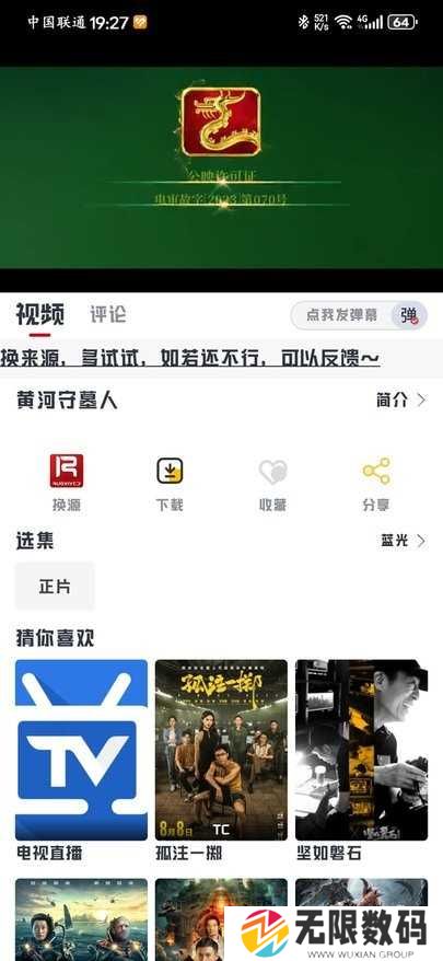 若惜追剧无广告版