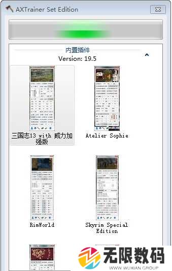 三国志14小斧头修改器