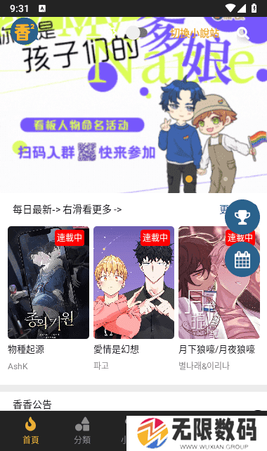 香香腐宅（boylove）下载ios