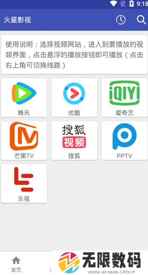 火星影视去广告版安装