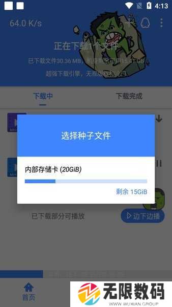 浩克下载器解锁版