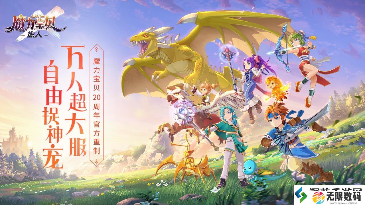 魔力宝贝旅人电脑怎么玩-电脑版下载教程