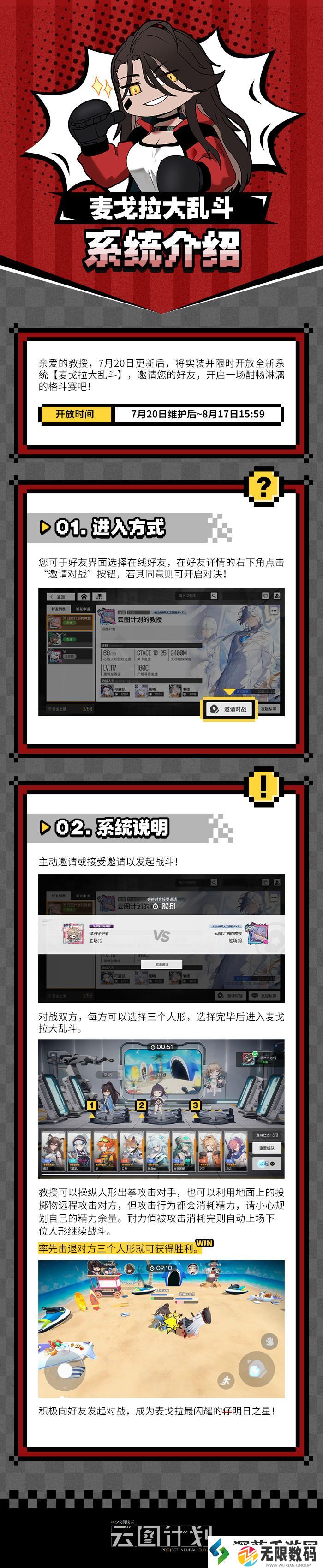 少女前线云图计划⭐全新系统【麦戈拉大乱斗】即将上线⭐