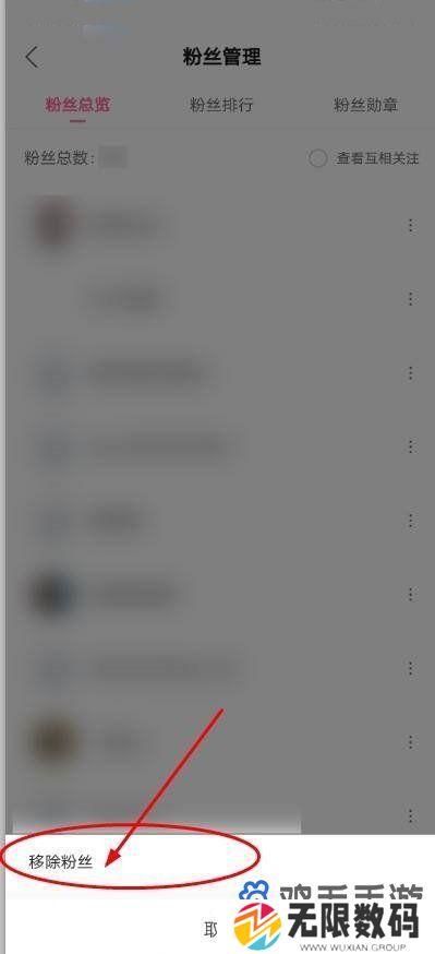 《哔哩哔哩》移除粉丝教程