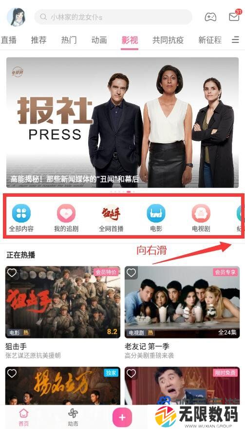 《哔哩哔哩》一起看功能开启方法