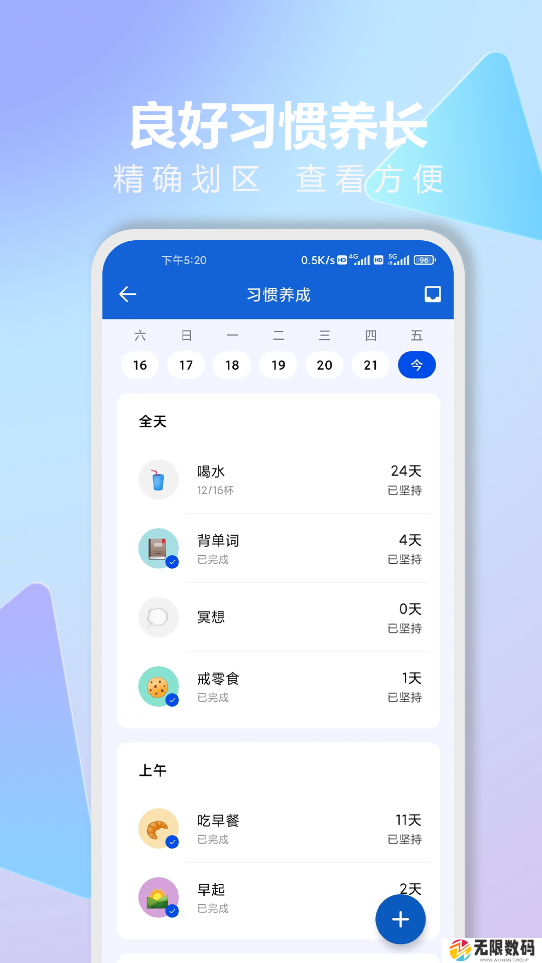 时光清单app