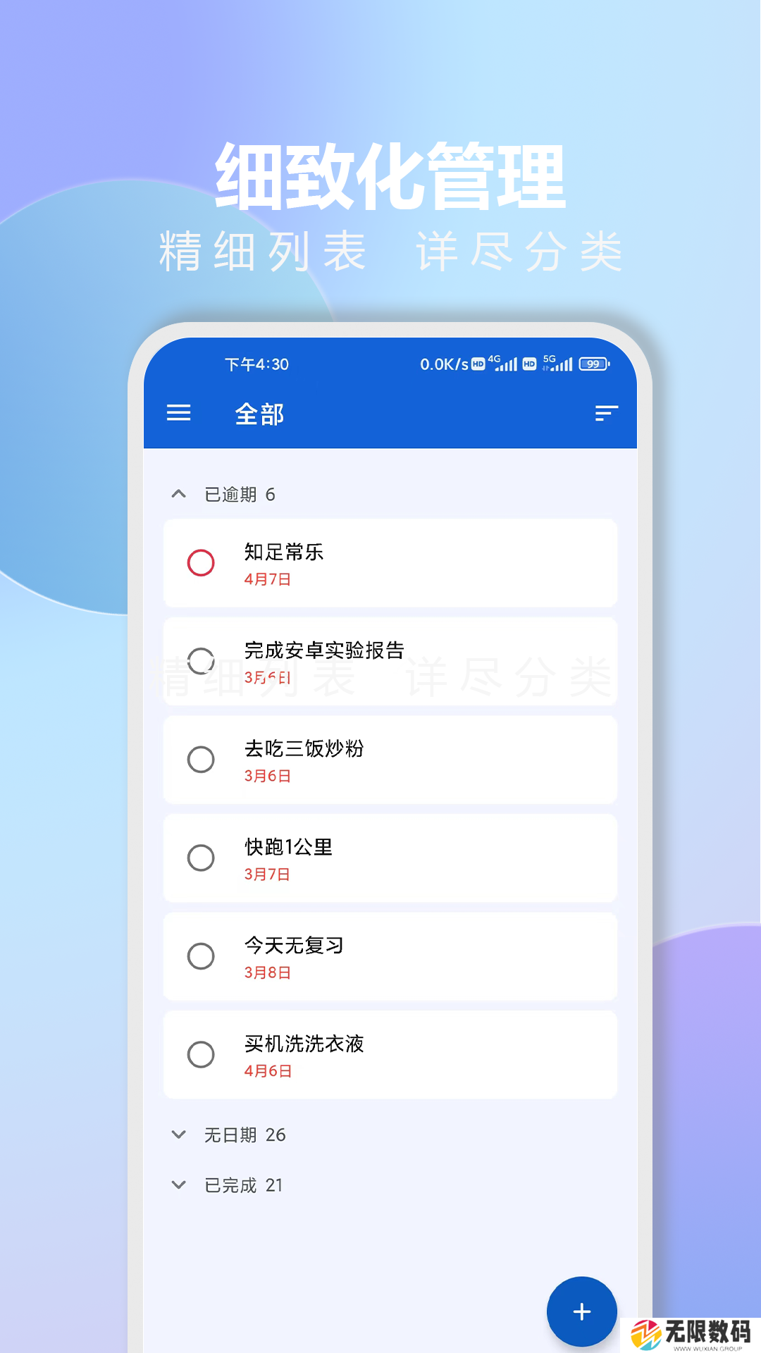 时光清单app