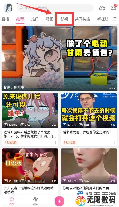 《哔哩哔哩》一起看功能开启方法