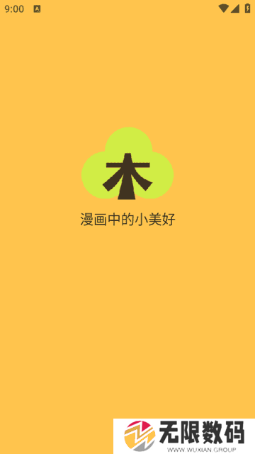 春木漫画板手机版