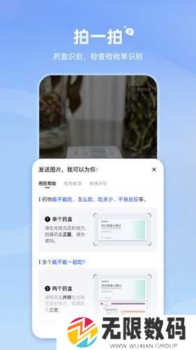 讯飞晓医app